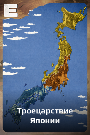 Карточка персонажа Троецарствие Японии